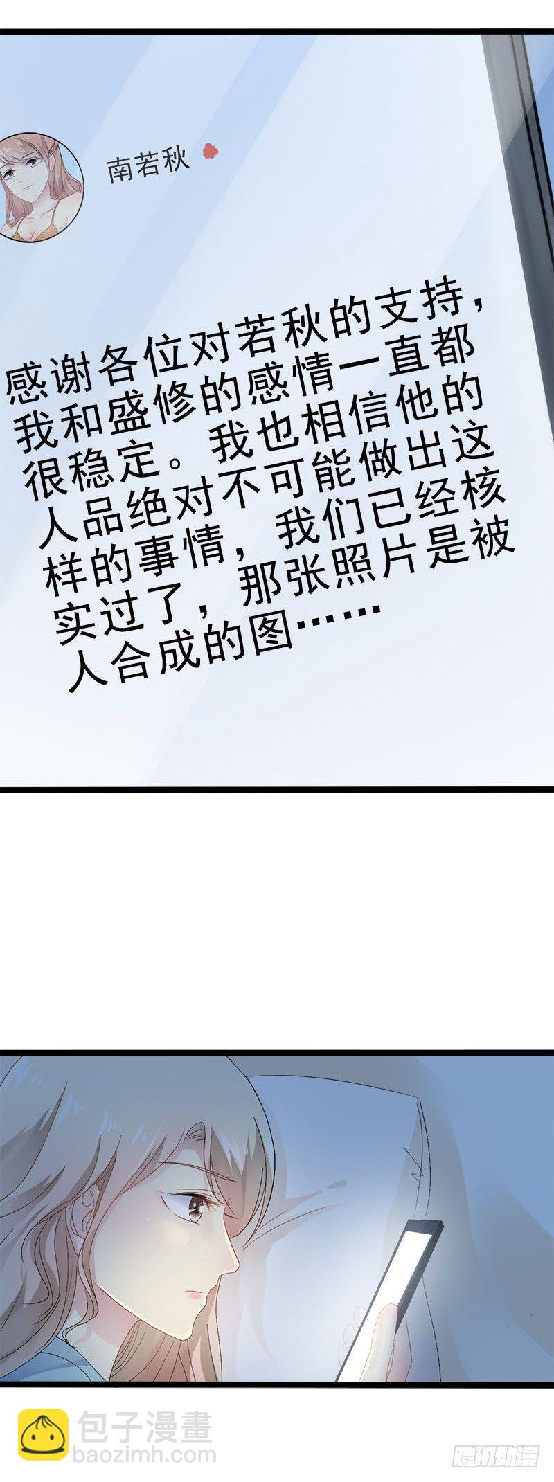 《神秘帝少甜宠妻》第21话 掘地三尺也要找到你 第15页