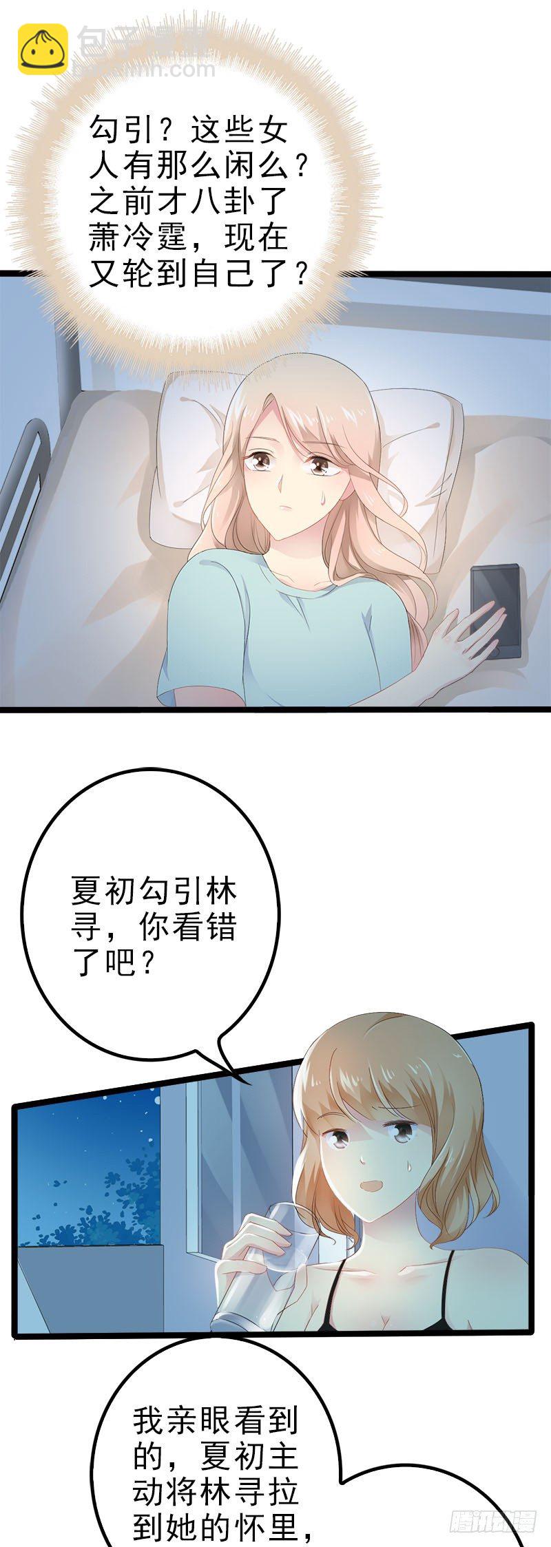 《神秘帝少甜宠妻》第21话 掘地三尺也要找到你 第8页