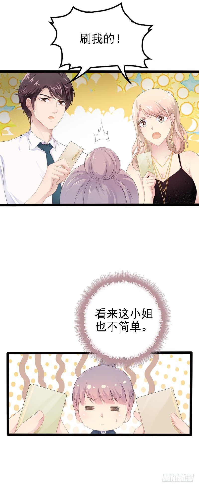 《神秘帝少甜宠妻》第28话 沿海酒店？！！ 第16页