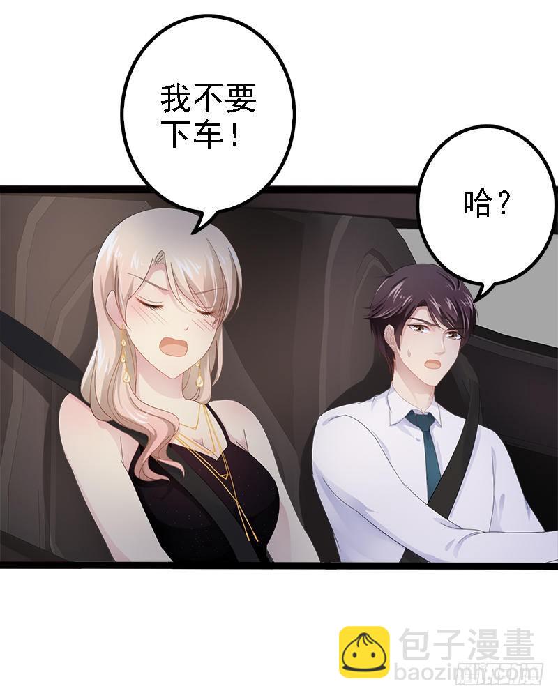 《神秘帝少甜宠妻》第28话 沿海酒店？！！ 第20页