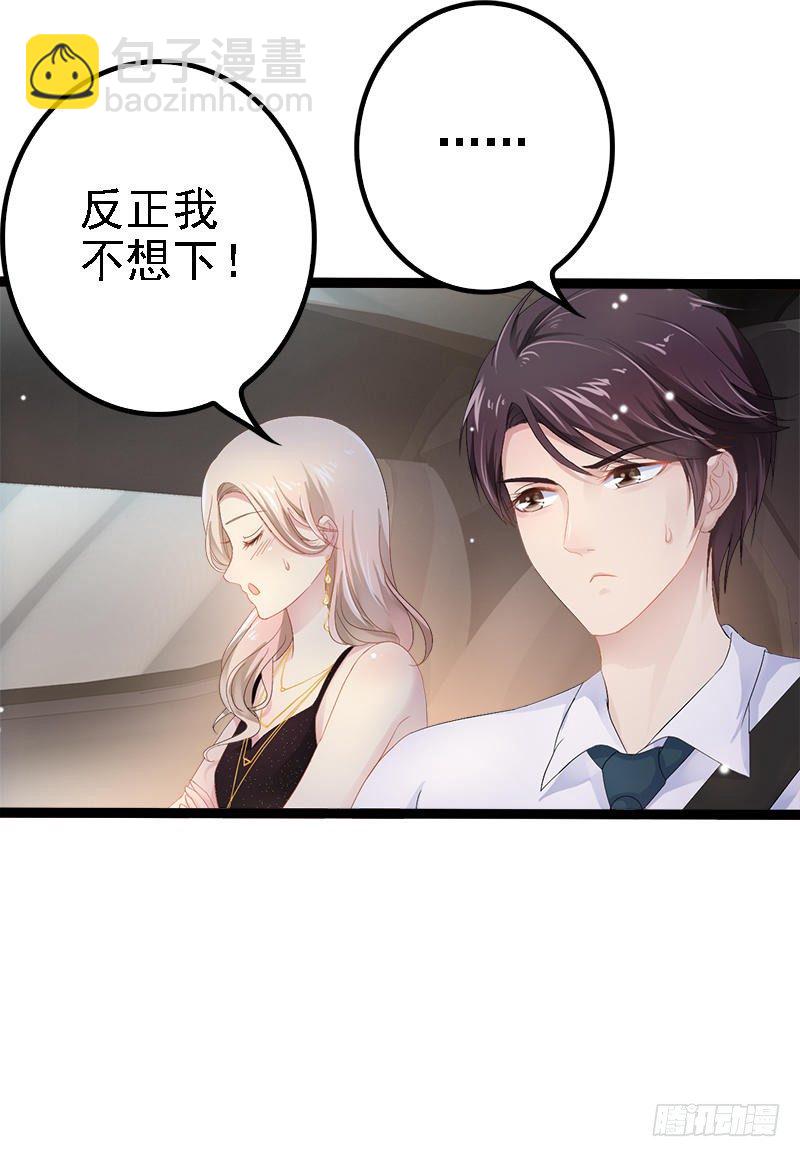 《神秘帝少甜宠妻》第28话 沿海酒店？！！ 第21页