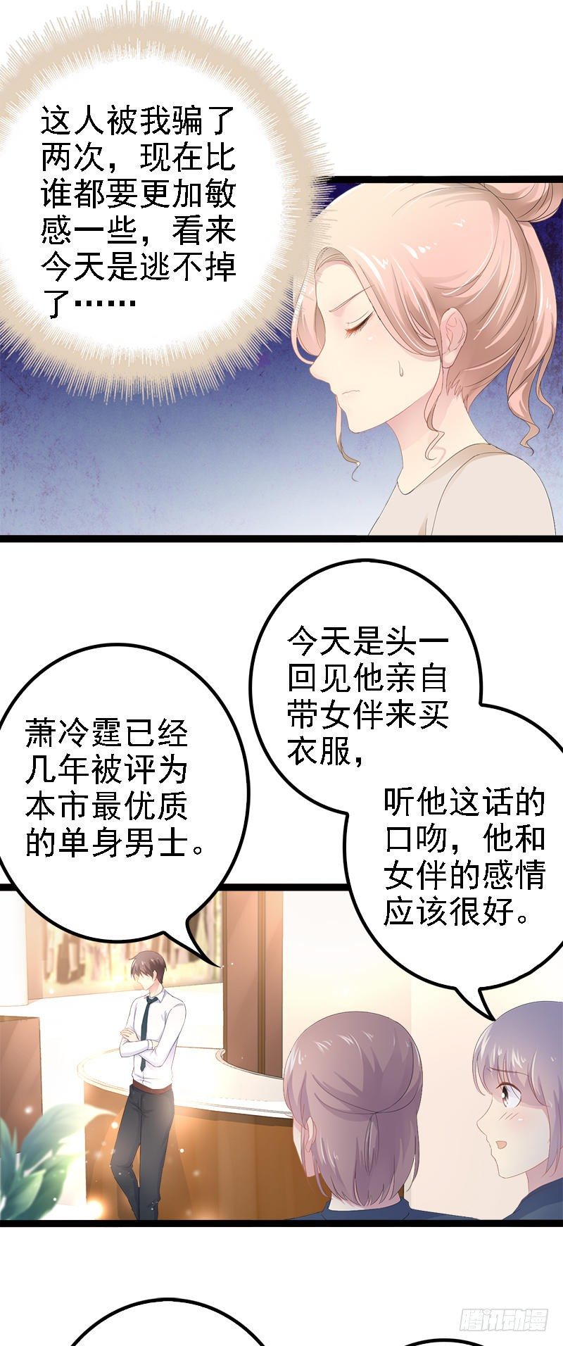 《神秘帝少甜宠妻》第28话 沿海酒店？！！ 第2页