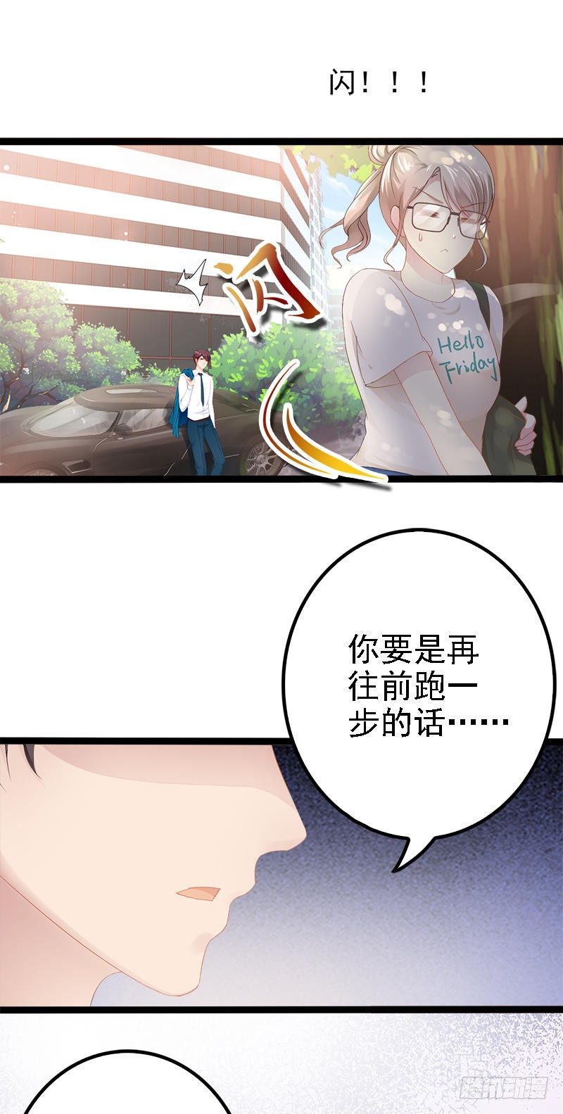 《神秘帝少甜宠妻》第25话 萧，冷，霆！ 第20页