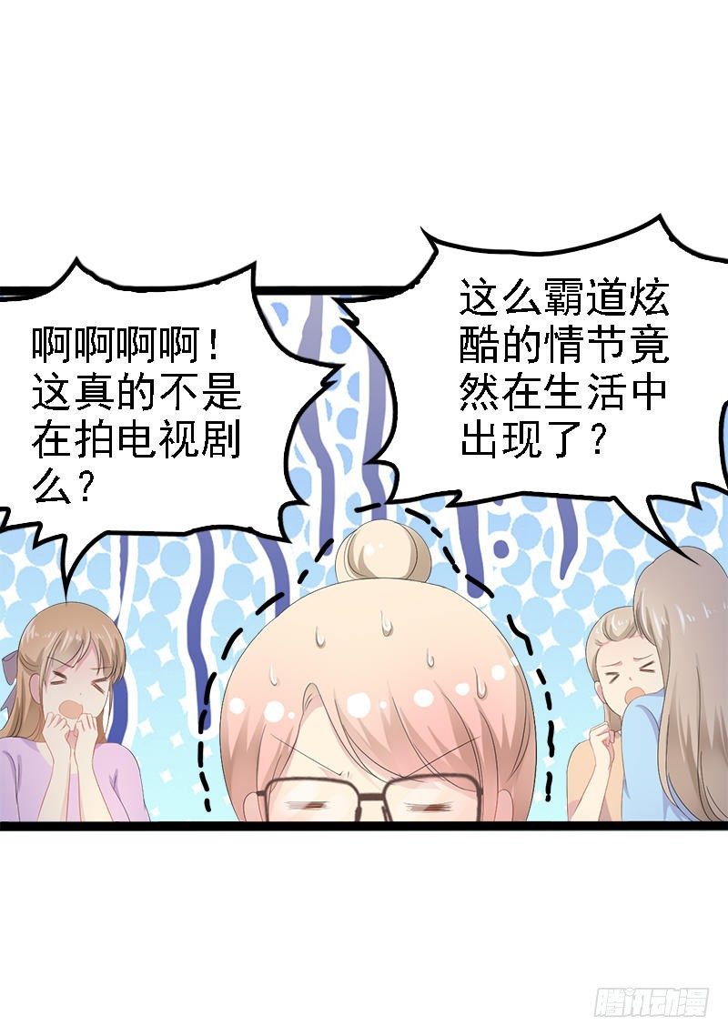 《神秘帝少甜宠妻》第25话 萧，冷，霆！ 第25页