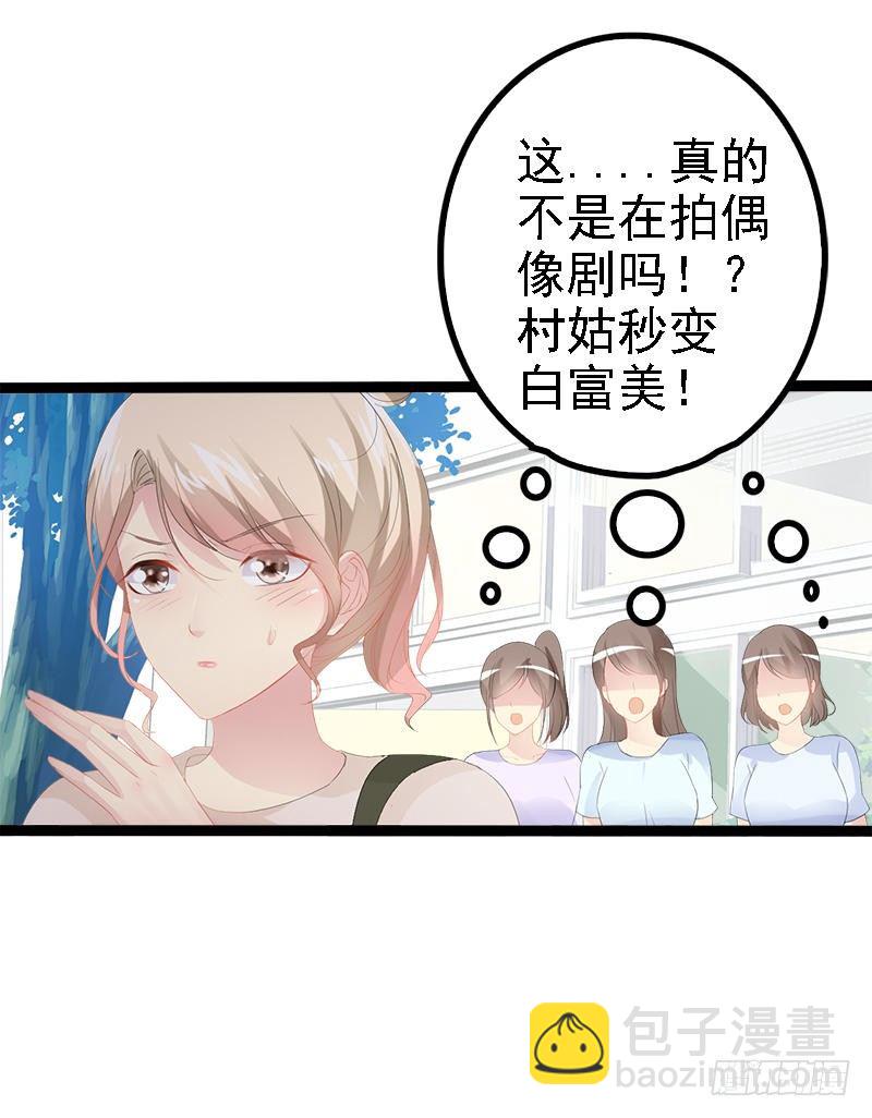 《神秘帝少甜宠妻》第26话 村姑秒变白富美 第19页