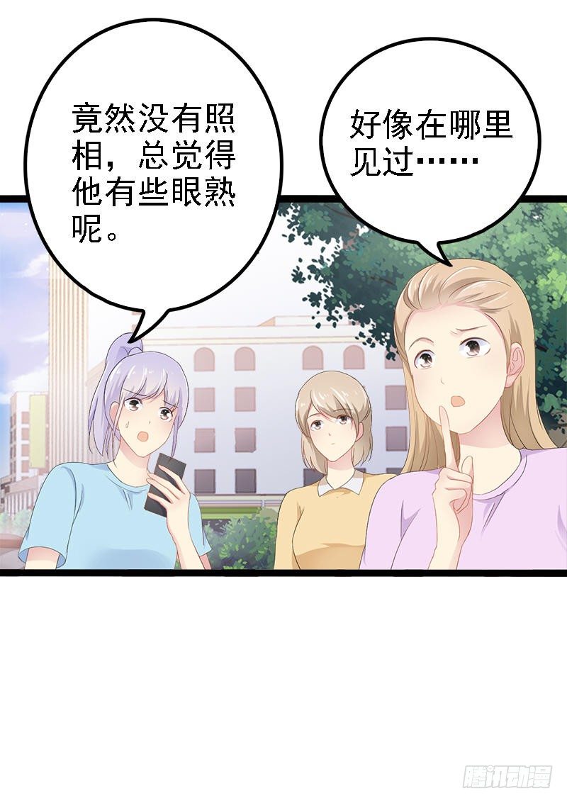 《神秘帝少甜宠妻》第26话 村姑秒变白富美 第27页