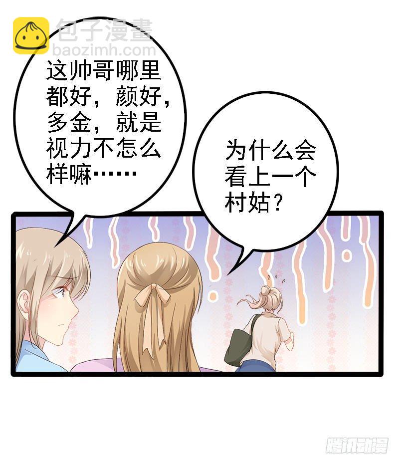 《神秘帝少甜宠妻》第26话 村姑秒变白富美 第5页