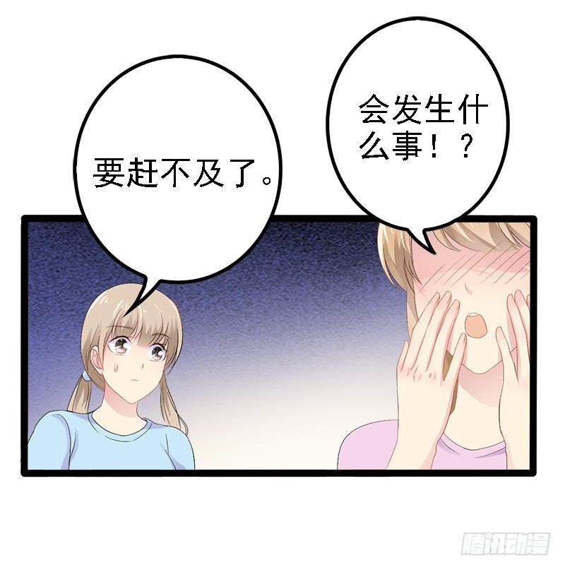 《神秘帝少甜宠妻》第26话 村姑秒变白富美 第9页