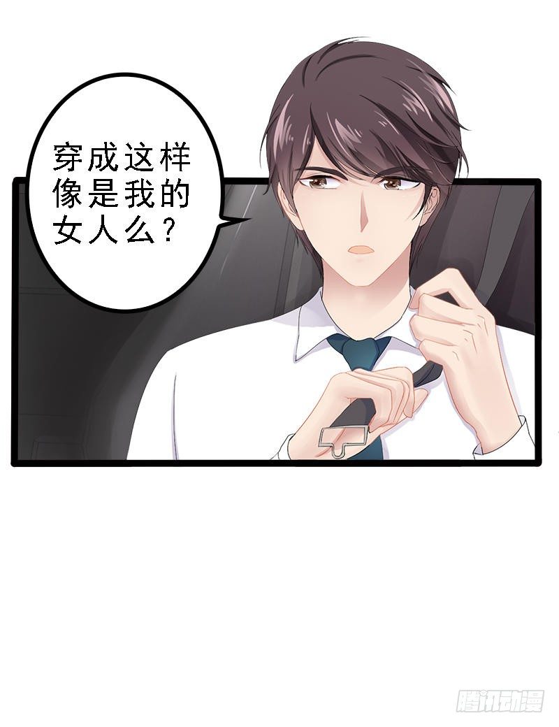 《神秘帝少甜宠妻》第27话 三年前你就是了 第15页