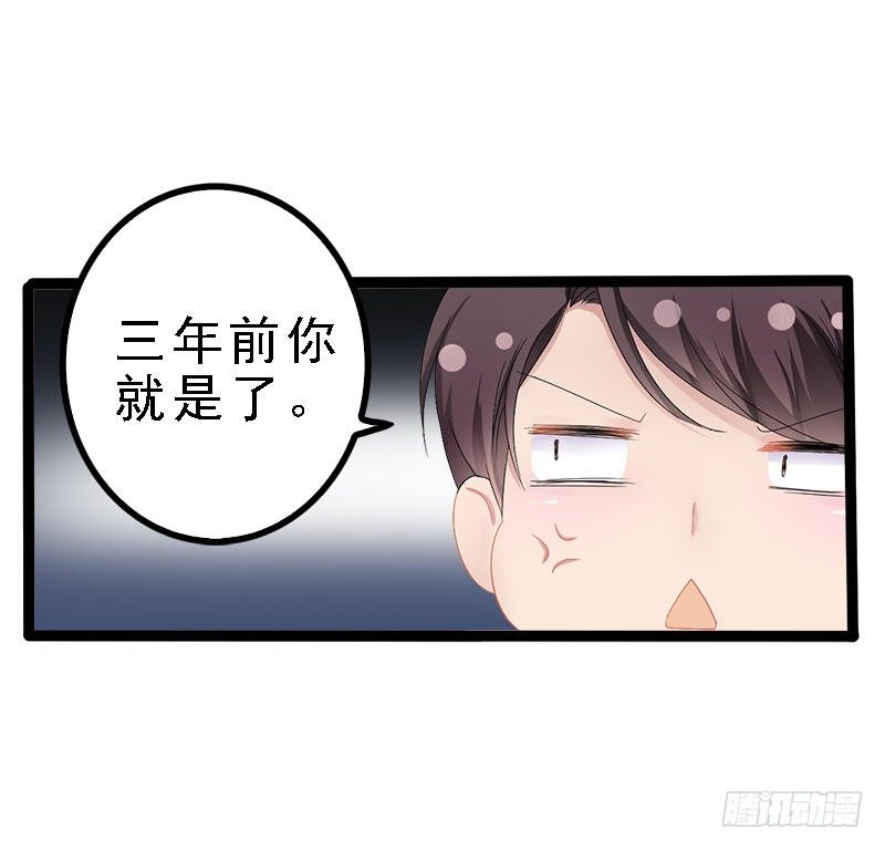 《神秘帝少甜宠妻》第27话 三年前你就是了 第17页