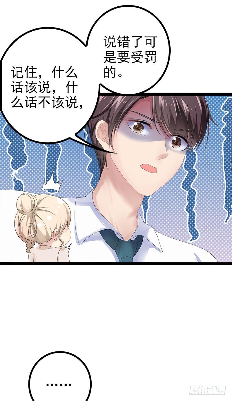 《神秘帝少甜宠妻》第27话 三年前你就是了 第19页