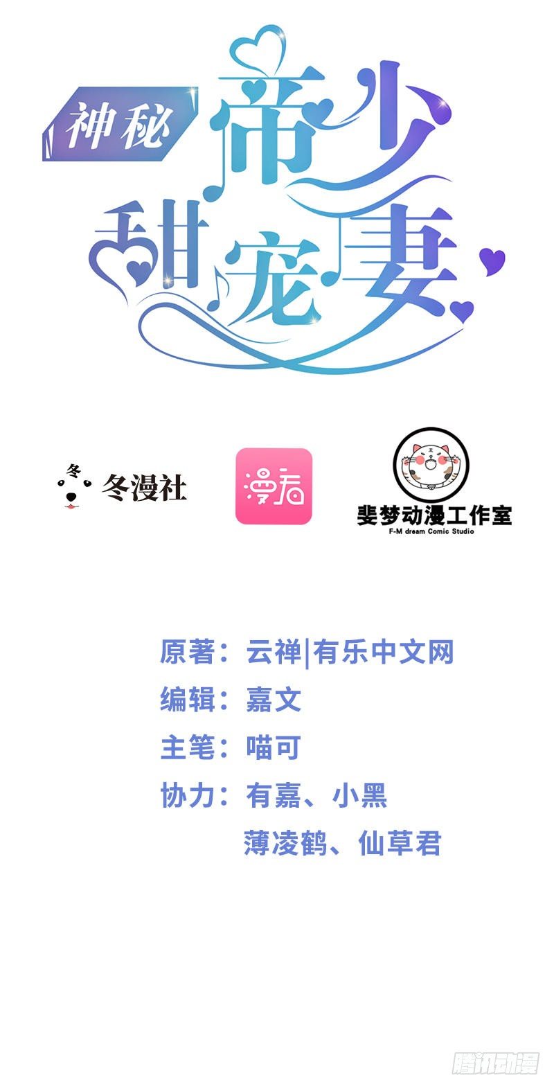 《神秘帝少甜宠妻》第27话 三年前你就是了 第1页