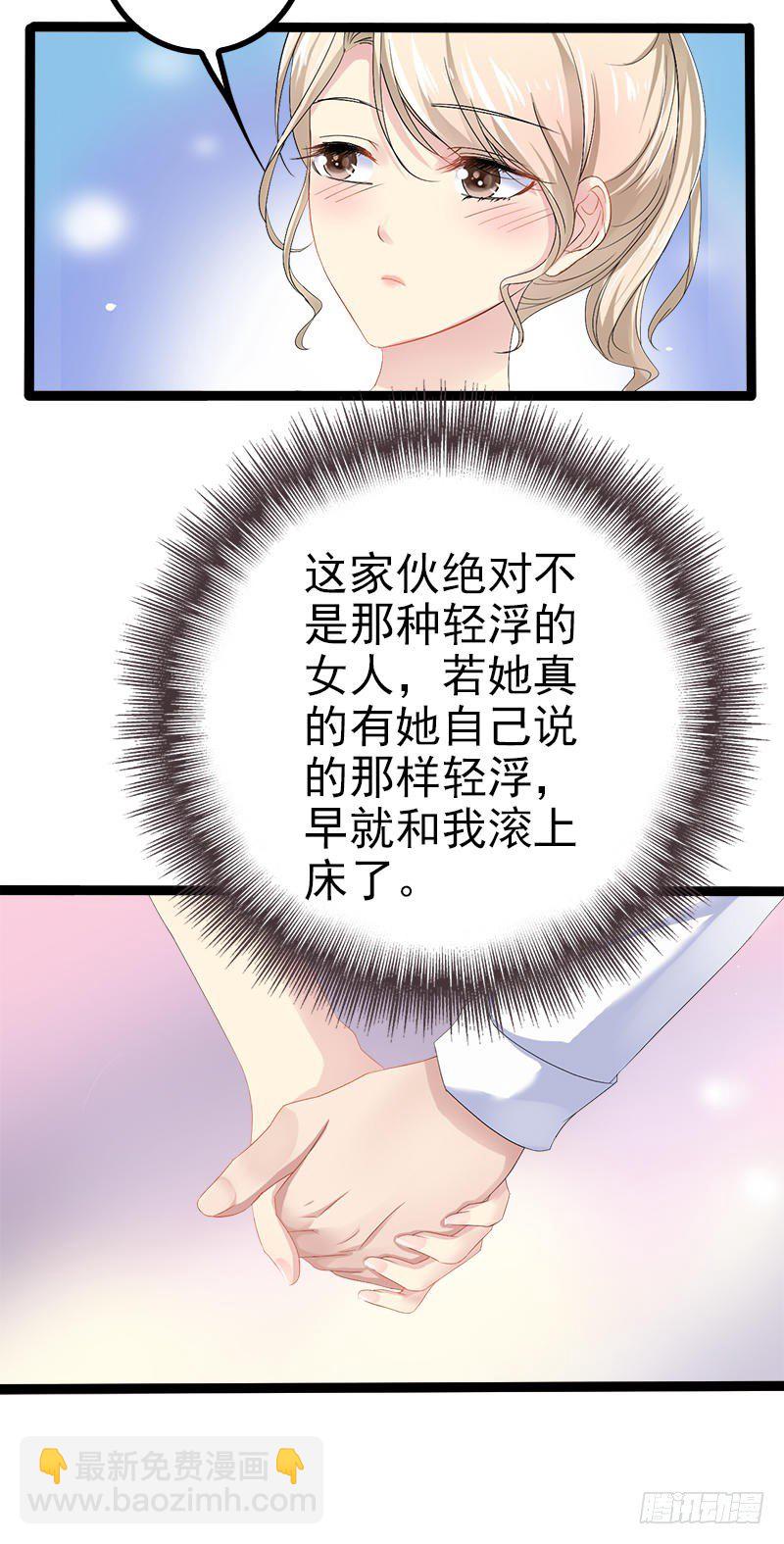 《神秘帝少甜宠妻》第27话 三年前你就是了 第21页