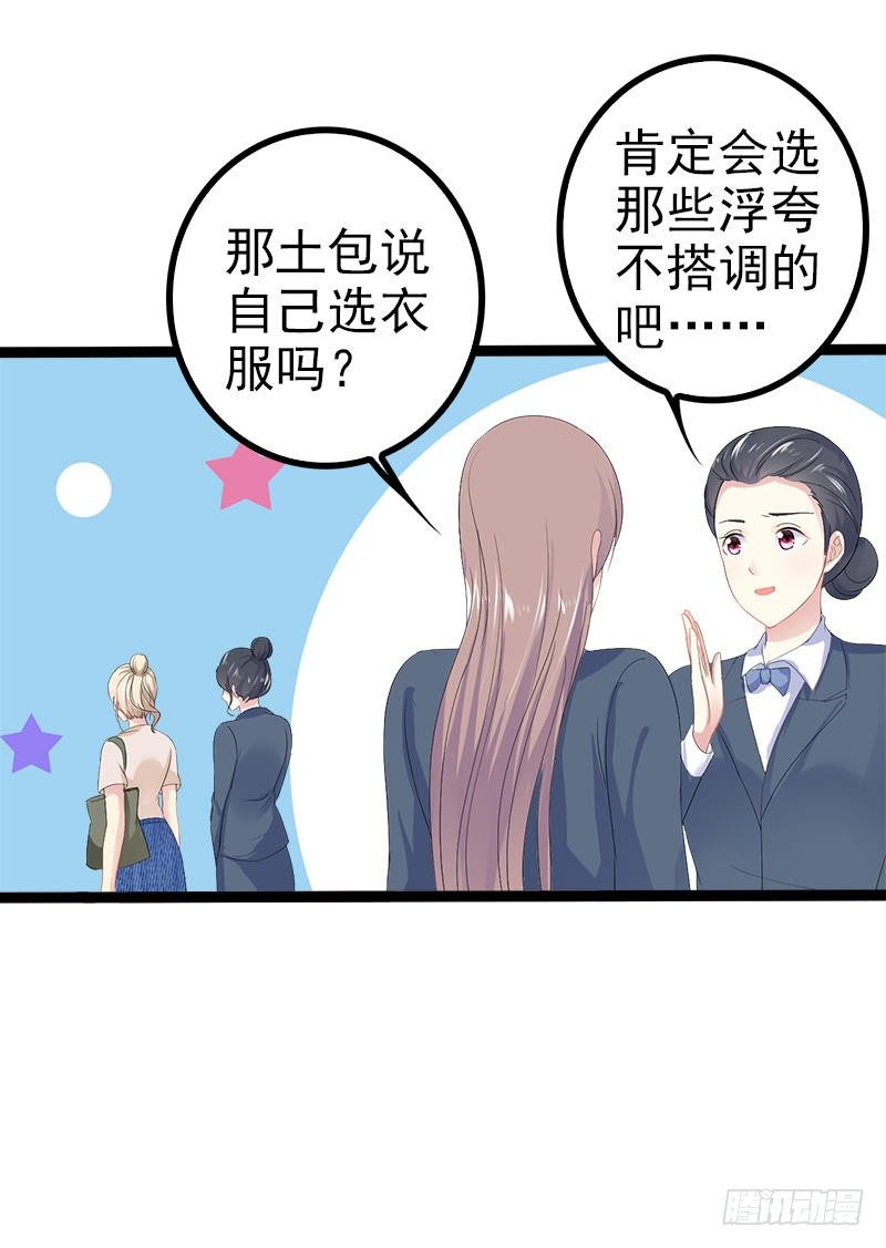 《神秘帝少甜宠妻》第27话 三年前你就是了 第26页