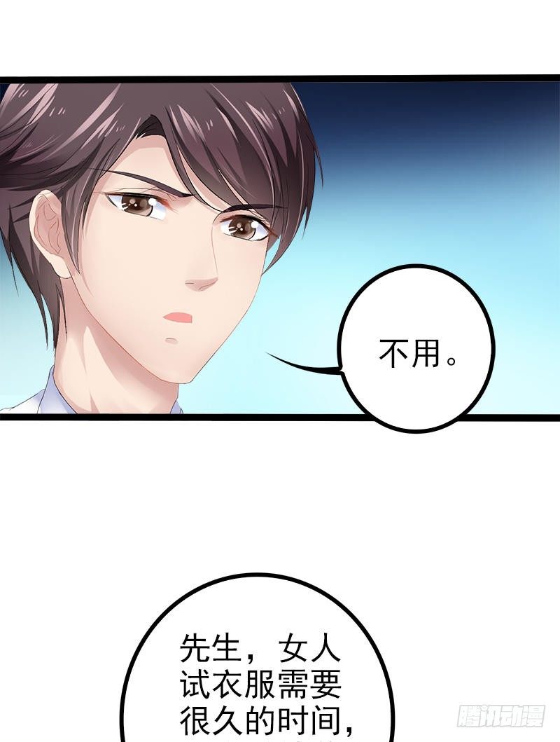《神秘帝少甜宠妻》第27话 三年前你就是了 第31页