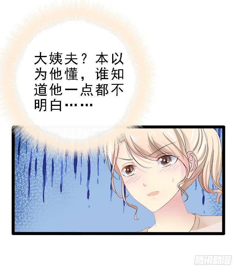 《神秘帝少甜宠妻》第27话 三年前你就是了 第7页