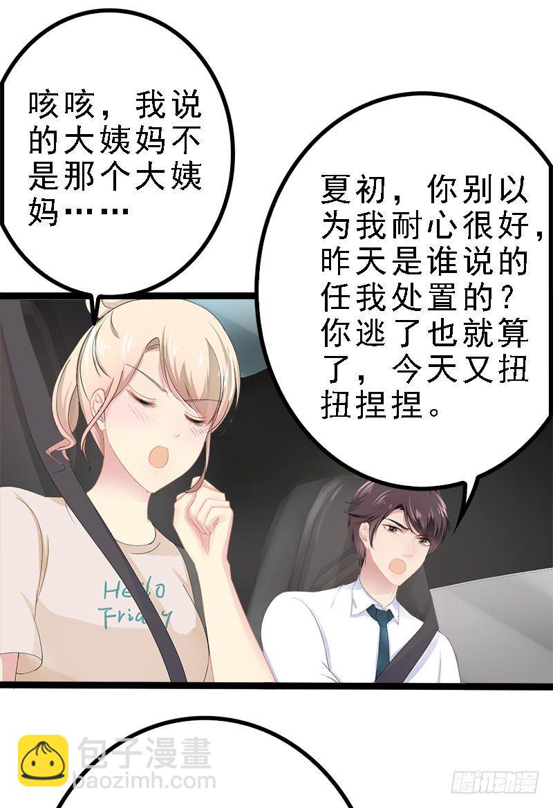 《神秘帝少甜宠妻》第27话 三年前你就是了 第8页