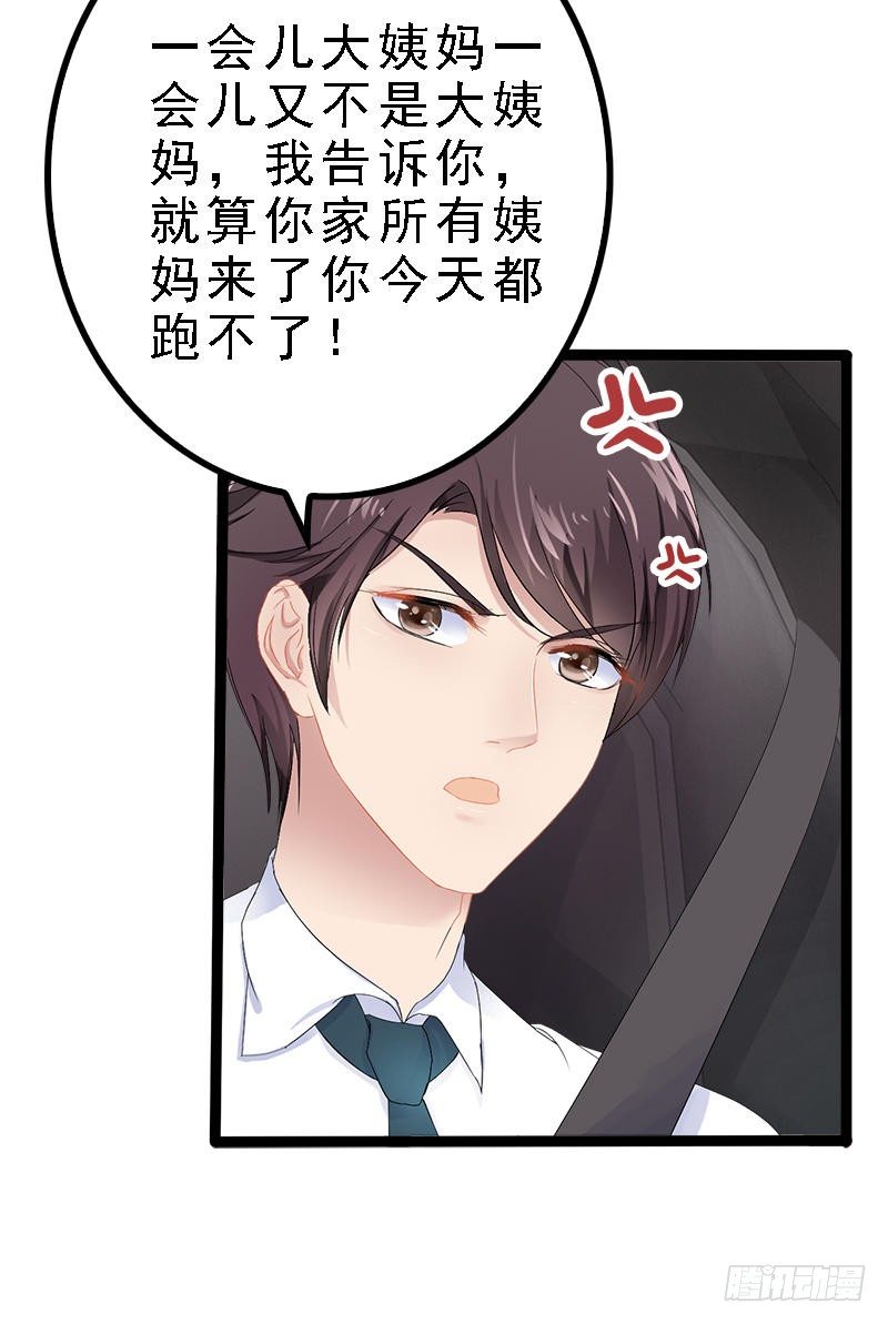 《神秘帝少甜宠妻》第27话 三年前你就是了 第9页