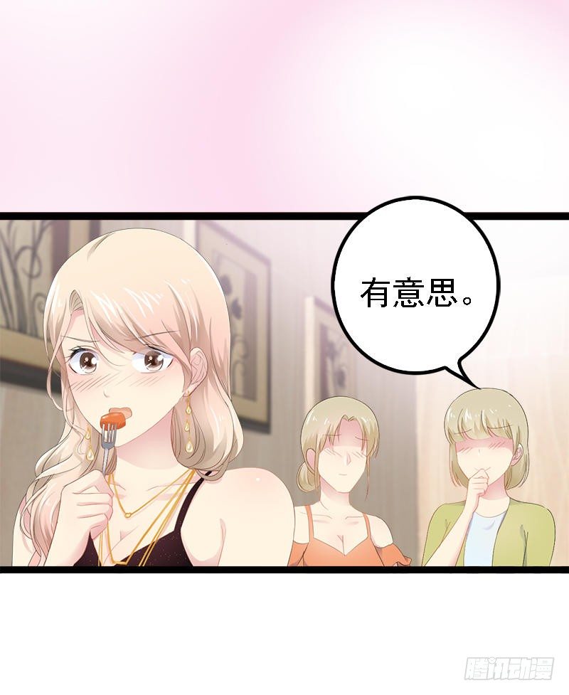 《神秘帝少甜宠妻》第30话 女人，你又想骗我 第10页