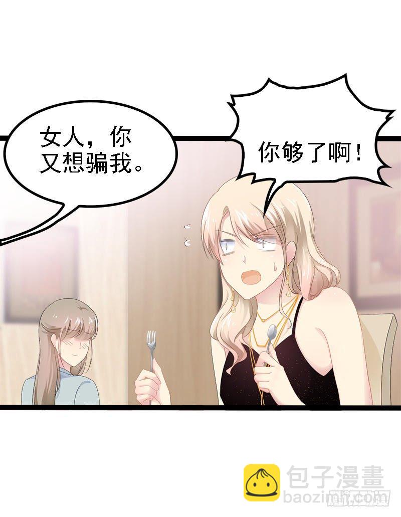 《神秘帝少甜宠妻》第30话 女人，你又想骗我 第13页