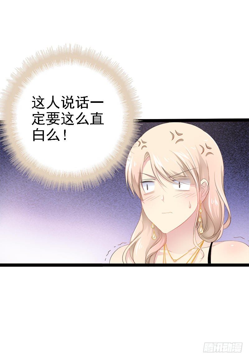 《神秘帝少甜宠妻》第30话 女人，你又想骗我 第15页
