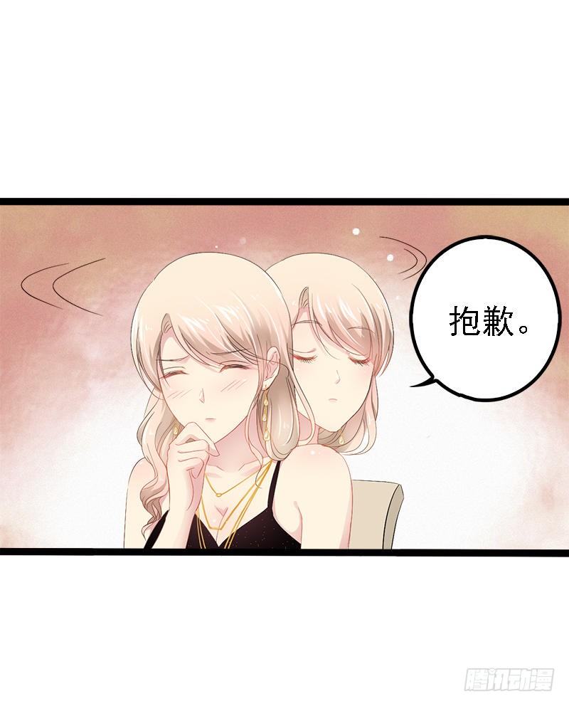 《神秘帝少甜宠妻》第30话 女人，你又想骗我 第25页