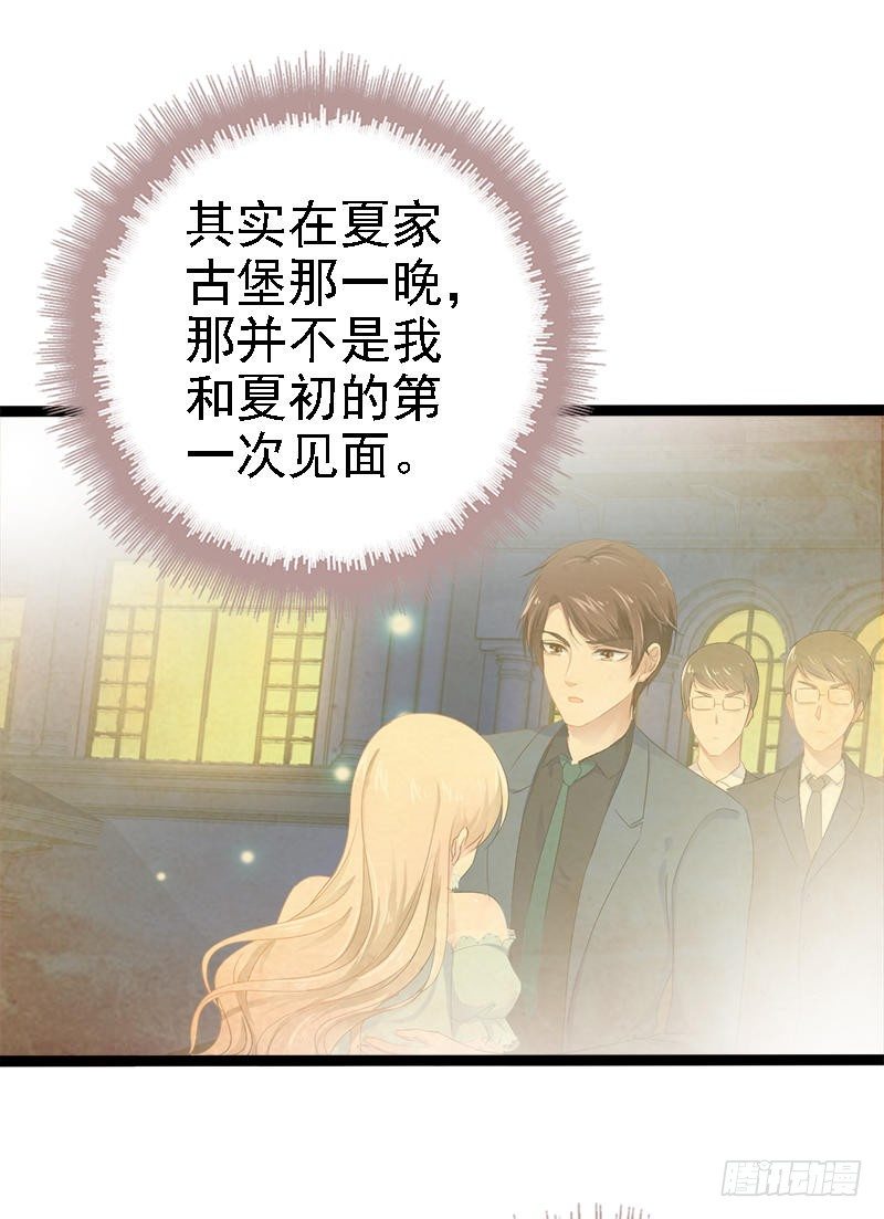 《神秘帝少甜宠妻》第30话 女人，你又想骗我 第28页