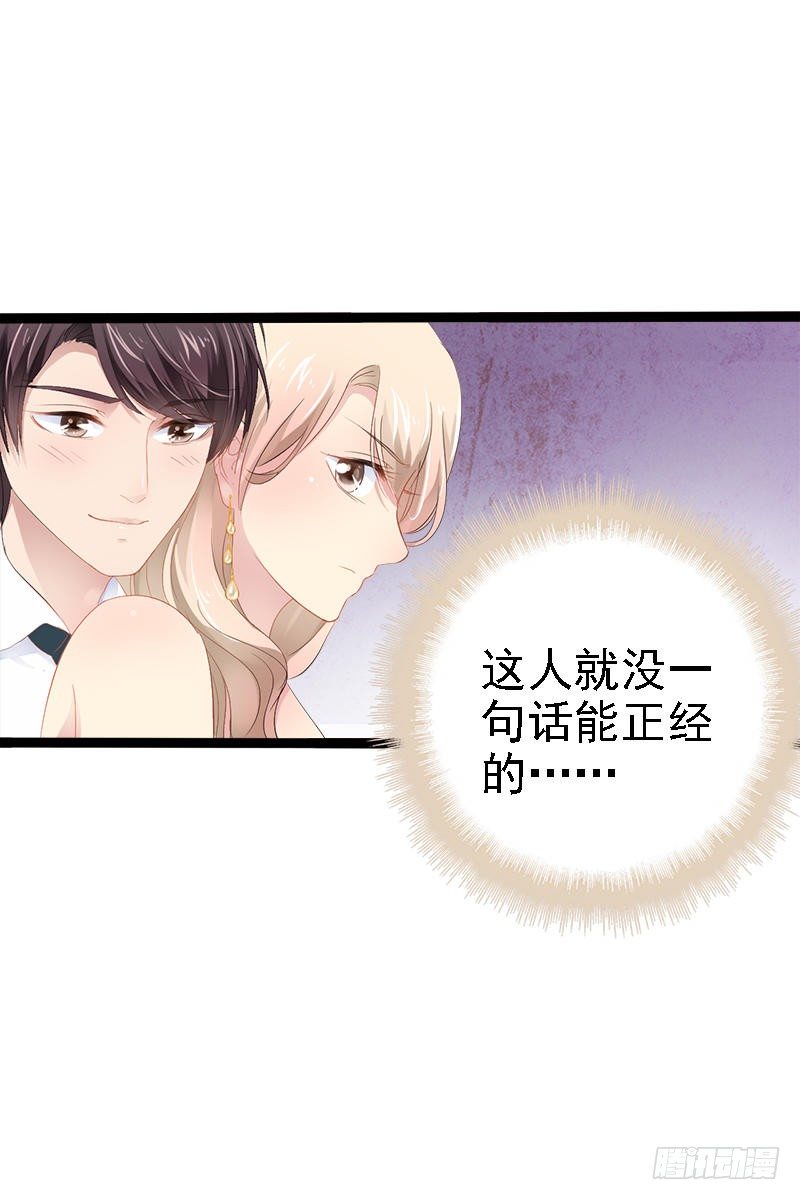 《神秘帝少甜宠妻》第30话 女人，你又想骗我 第2页
