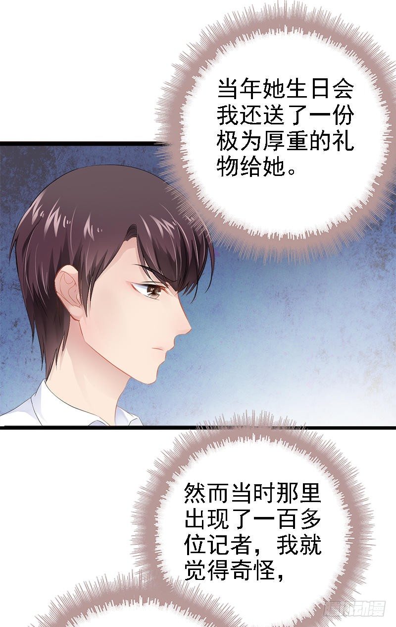 《神秘帝少甜宠妻》第30话 女人，你又想骗我 第30页