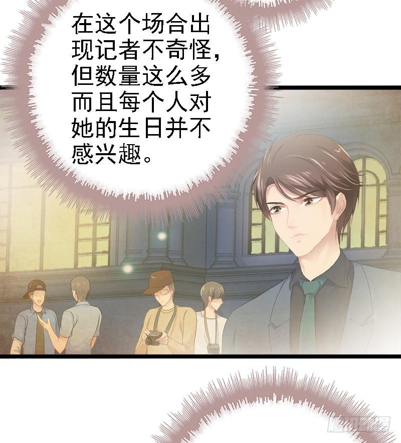 《神秘帝少甜宠妻》第30话 女人，你又想骗我 第31页