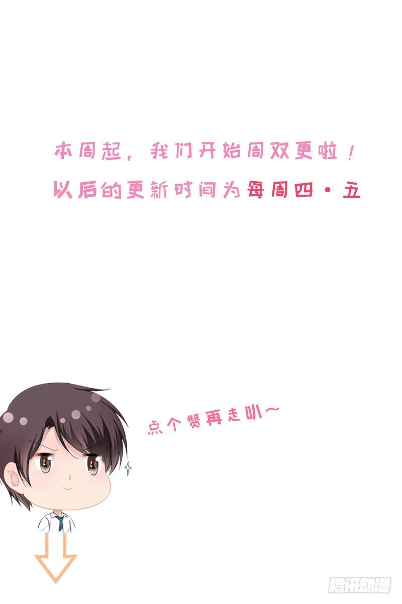 《神秘帝少甜宠妻》第30话 女人，你又想骗我 第34页