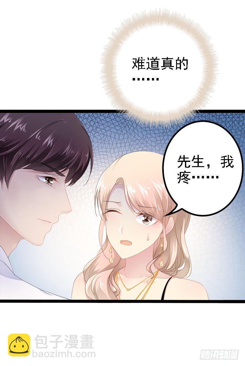 《神秘帝少甜宠妻》第32话 你还想再泼我一次？ 第11页