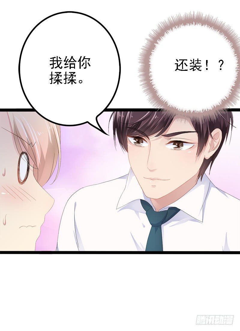 《神秘帝少甜宠妻》第32话 你还想再泼我一次？ 第13页