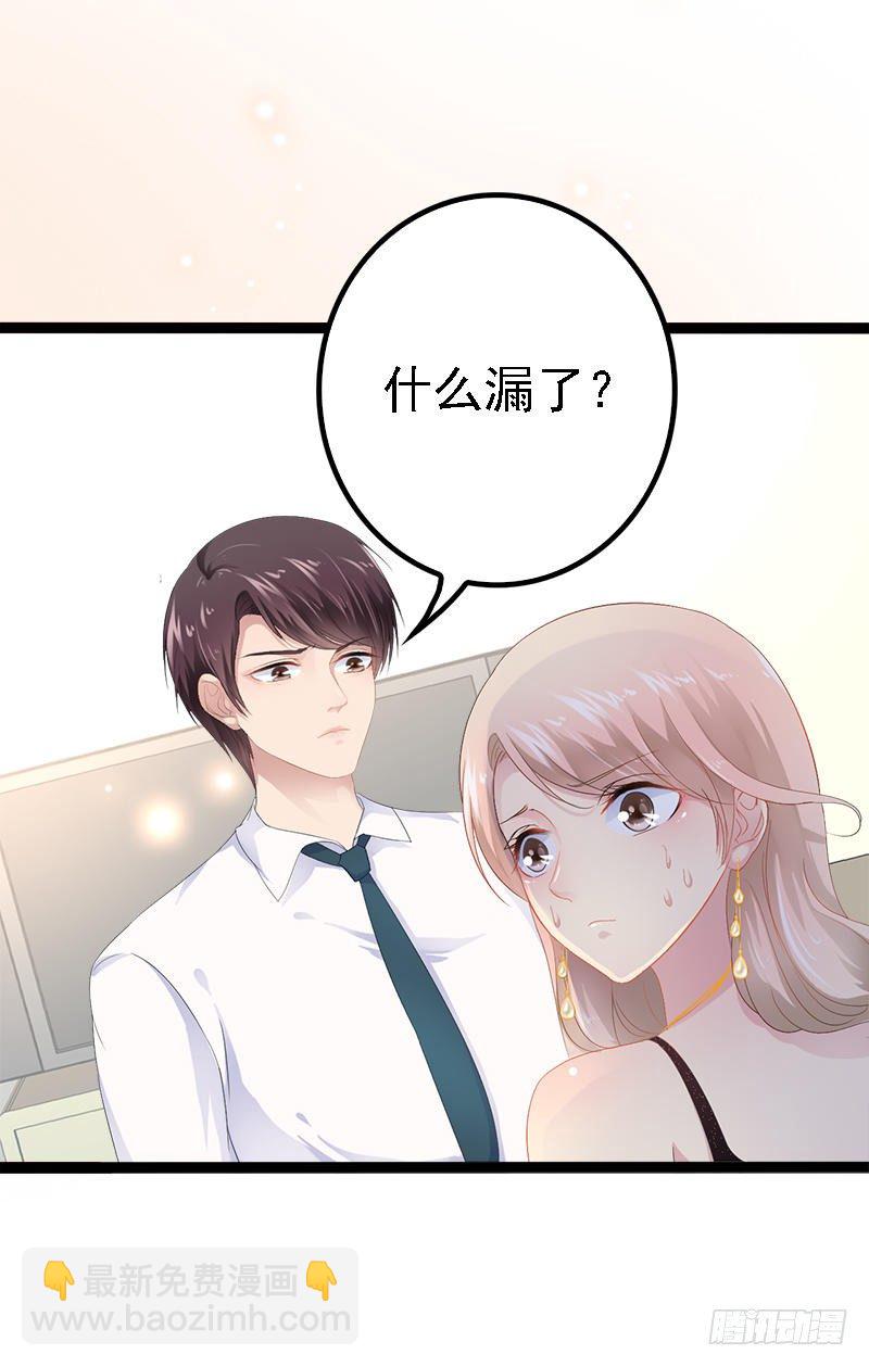 《神秘帝少甜宠妻》第32话 你还想再泼我一次？ 第15页
