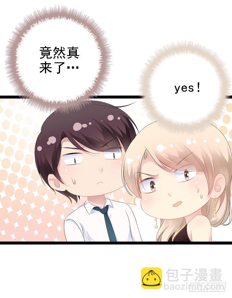 《神秘帝少甜宠妻》第32话 你还想再泼我一次？ 第16页