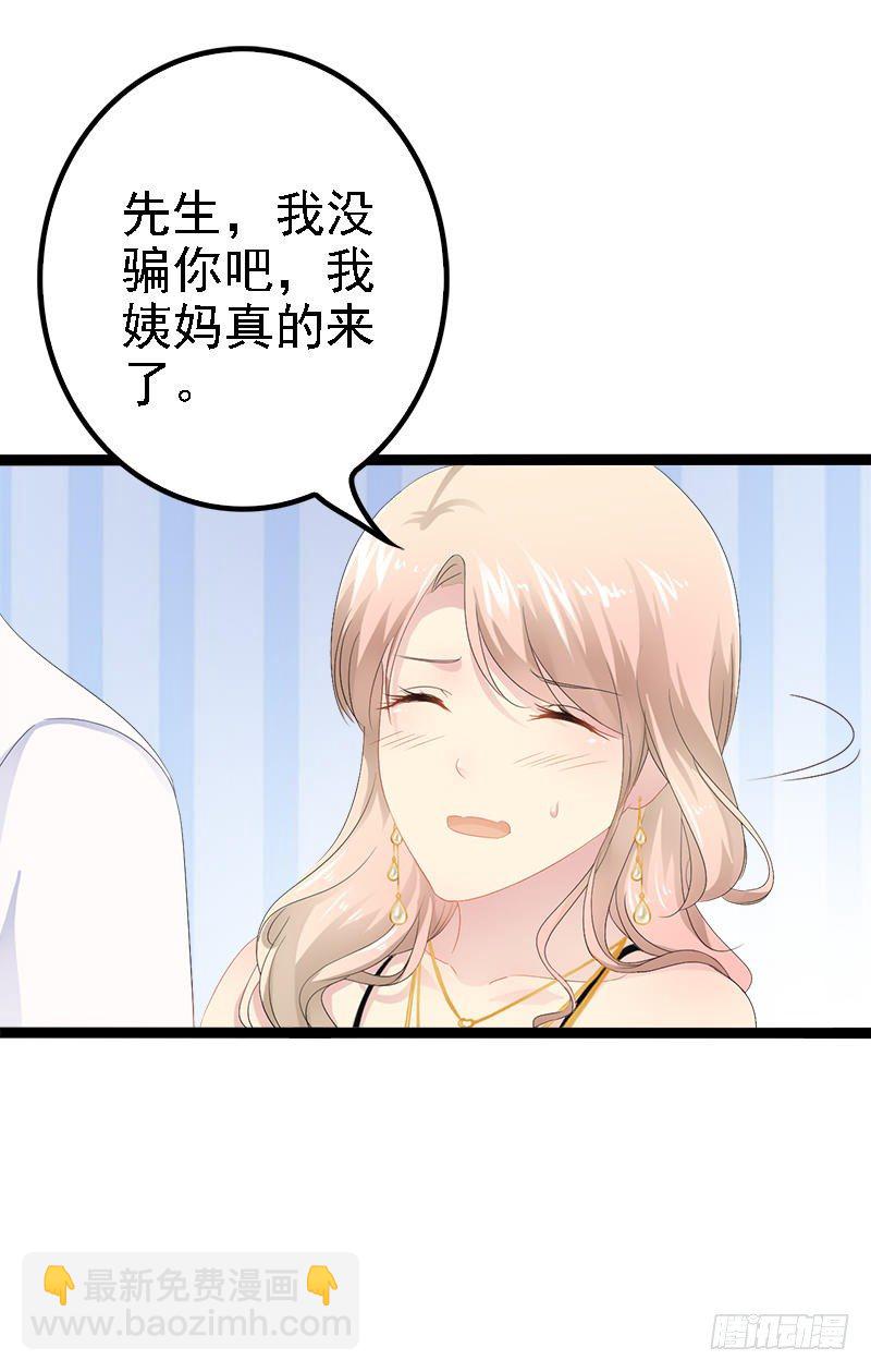 《神秘帝少甜宠妻》第32话 你还想再泼我一次？ 第17页