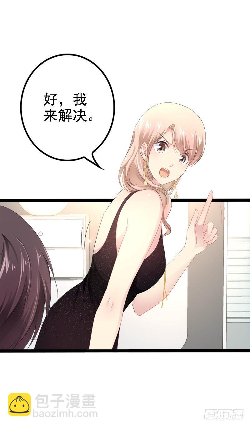 《神秘帝少甜宠妻》第32话 你还想再泼我一次？ 第20页
