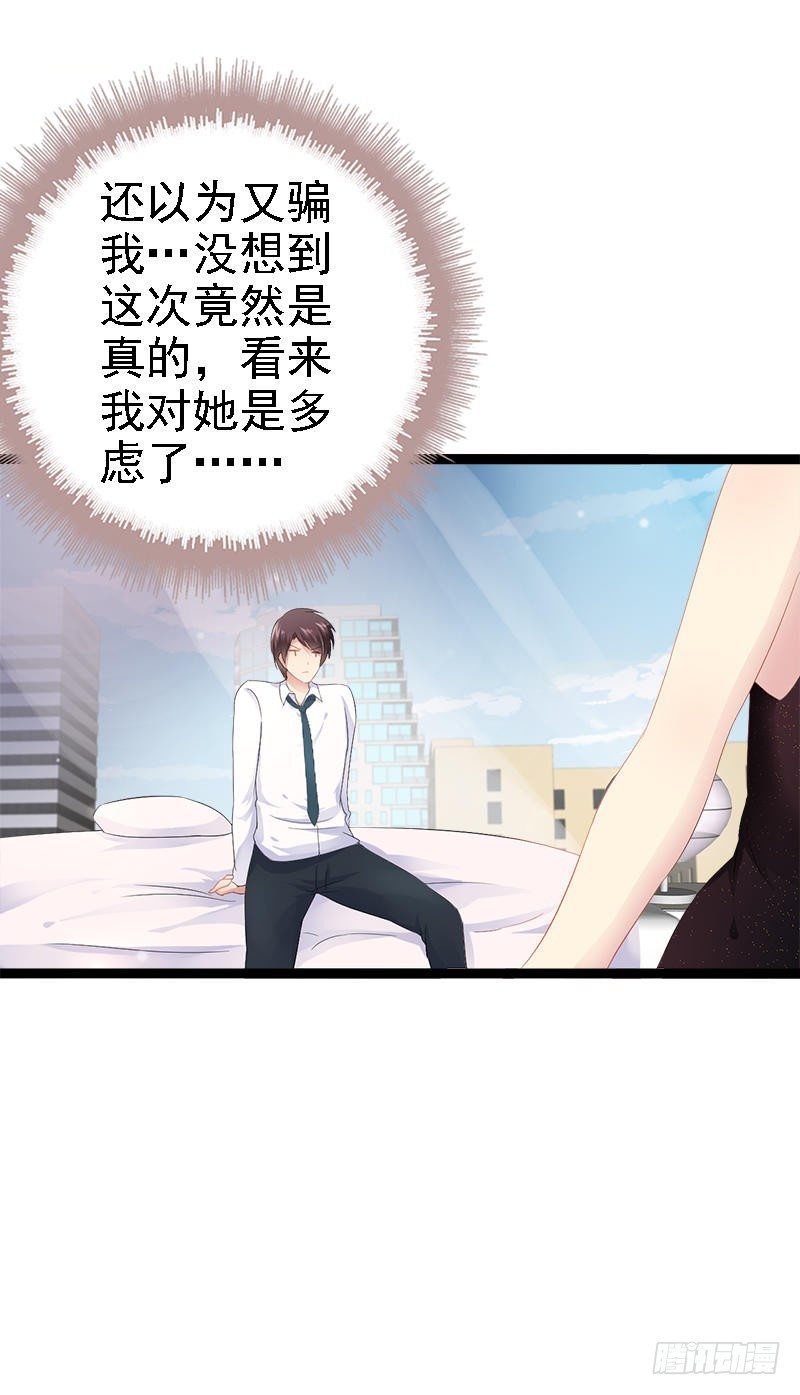 《神秘帝少甜宠妻》第32话 你还想再泼我一次？ 第21页