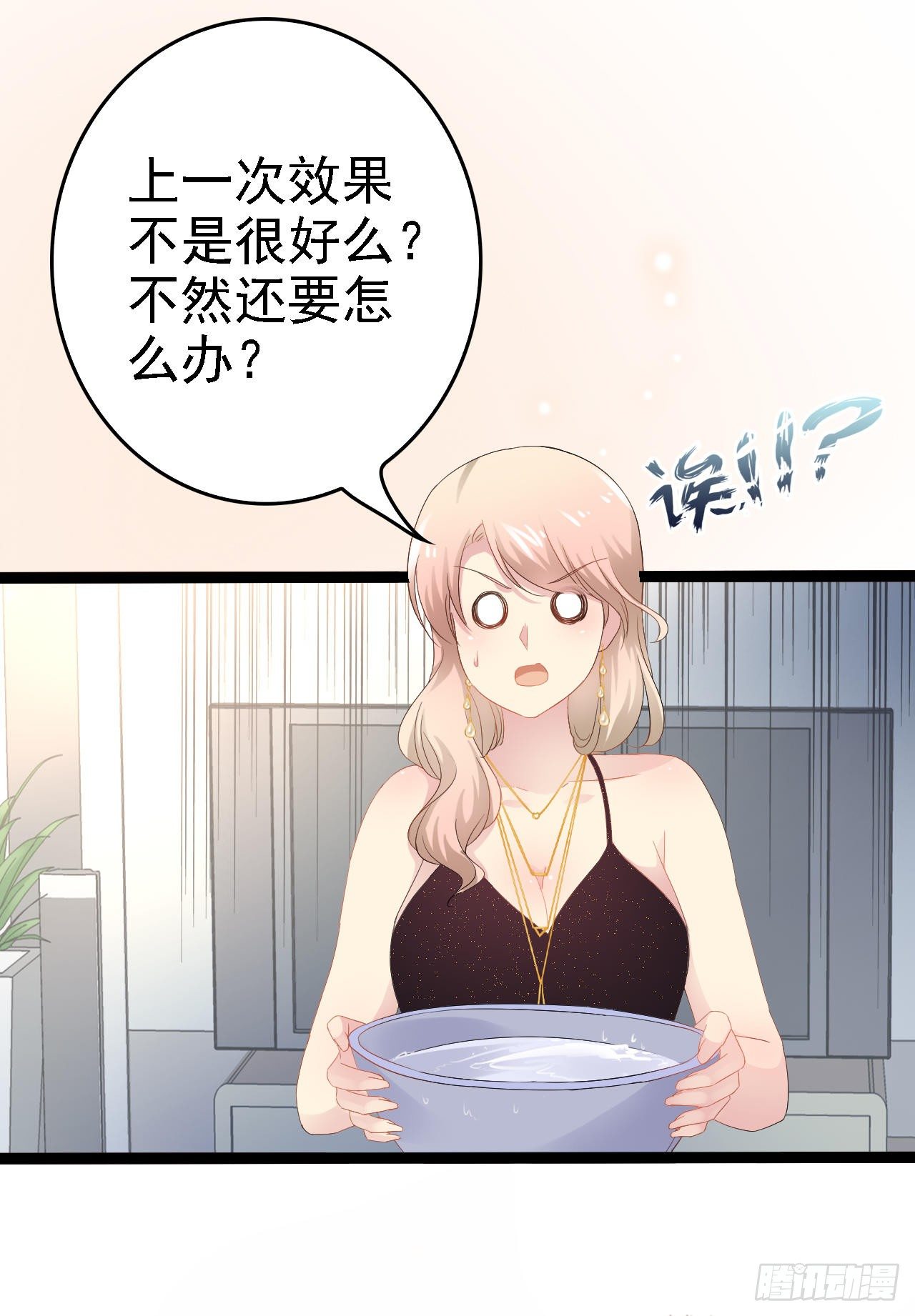 《神秘帝少甜宠妻》第32话 你还想再泼我一次？ 第25页