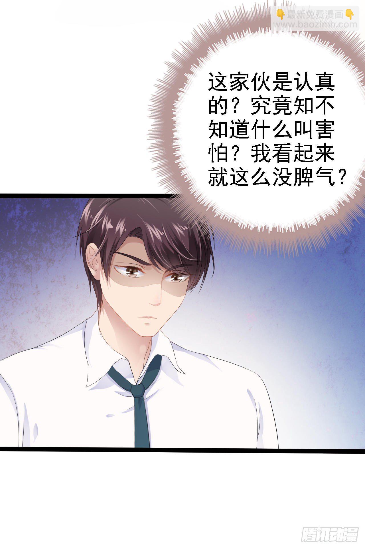 《神秘帝少甜宠妻》第32话 你还想再泼我一次？ 第26页