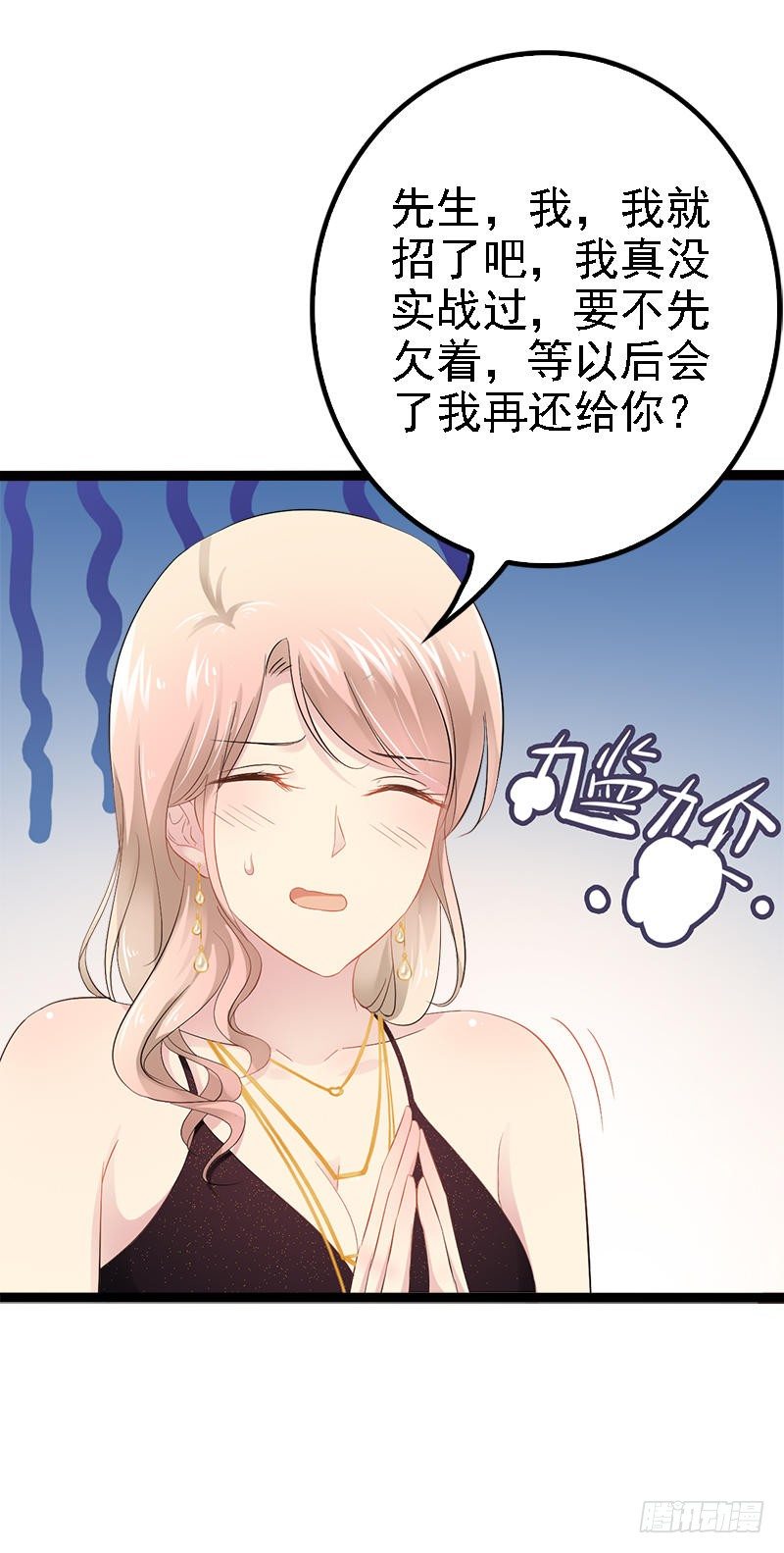 《神秘帝少甜宠妻》第32话 你还想再泼我一次？ 第30页