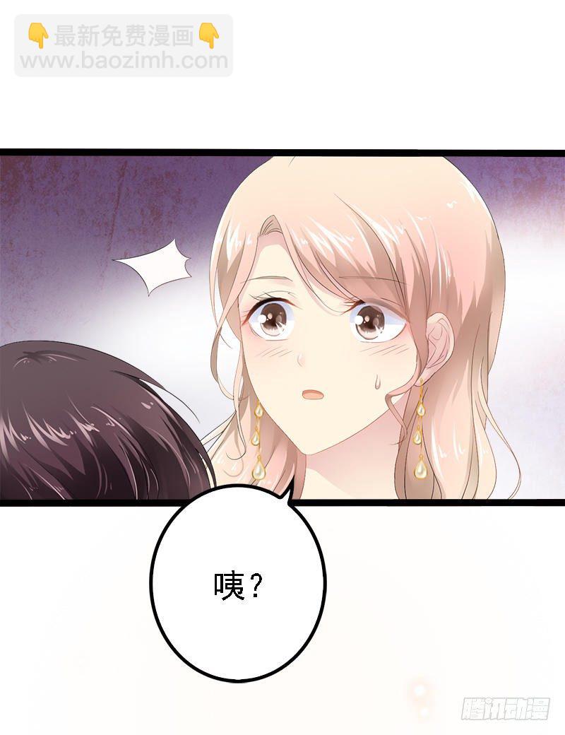 《神秘帝少甜宠妻》第32话 你还想再泼我一次？ 第9页