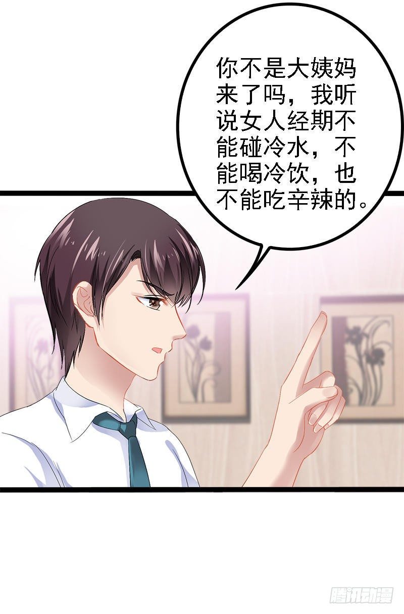《神秘帝少甜宠妻》第31话 我不会再让任何人伤害她 第12页