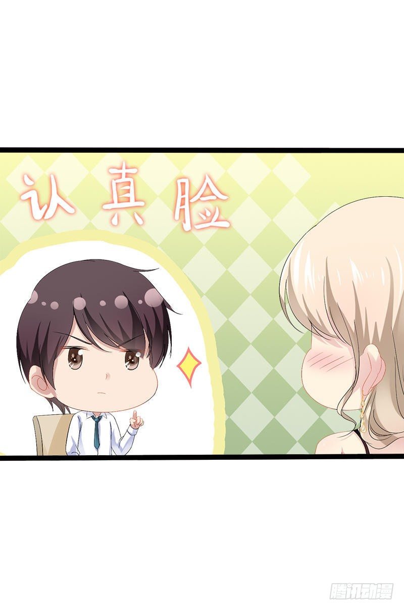 《神秘帝少甜宠妻》第31话 我不会再让任何人伤害她 第13页
