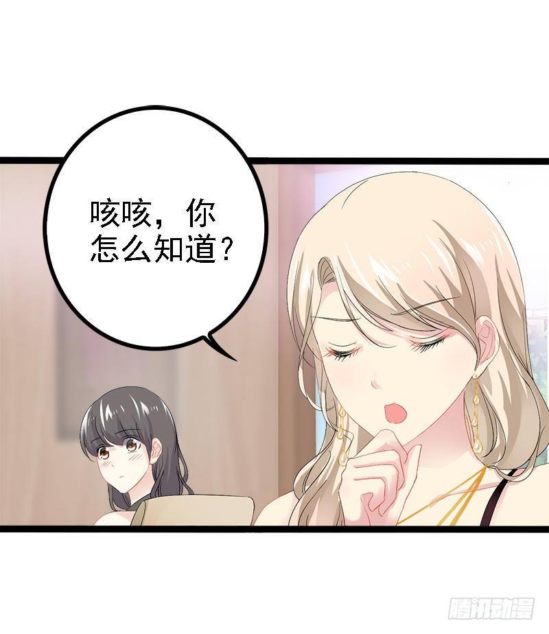 《神秘帝少甜宠妻》第31话 我不会再让任何人伤害她 第14页