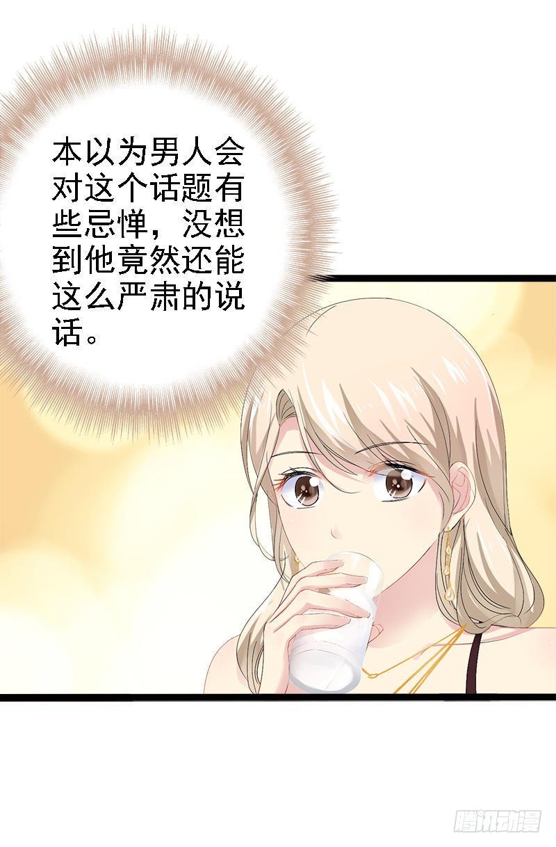 《神秘帝少甜宠妻》第31话 我不会再让任何人伤害她 第16页