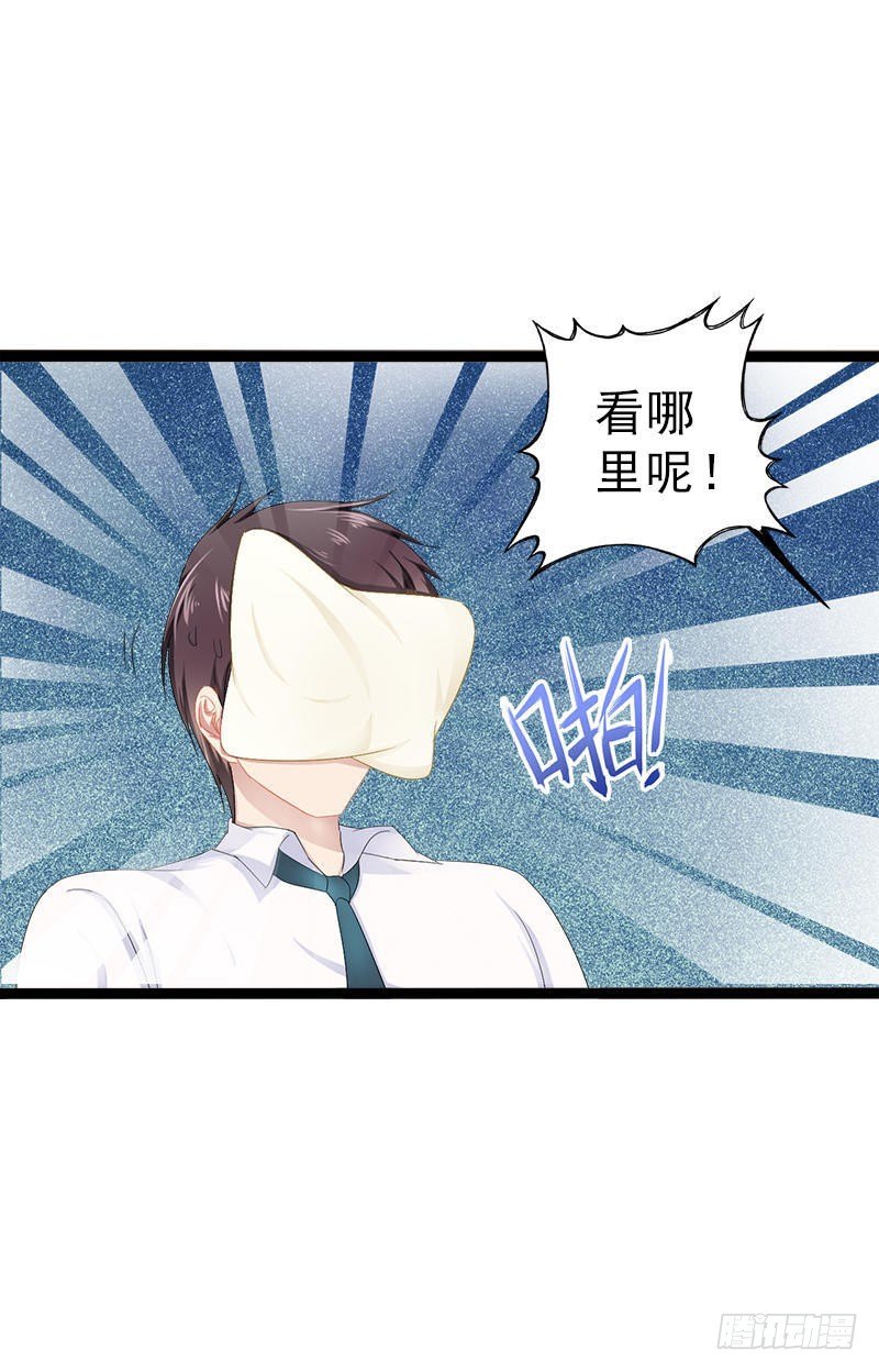《神秘帝少甜宠妻》第31话 我不会再让任何人伤害她 第24页