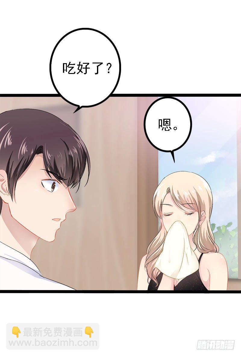 《神秘帝少甜宠妻》第31话 我不会再让任何人伤害她 第27页