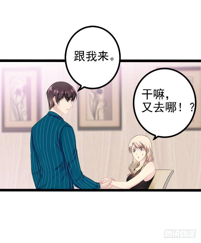 《神秘帝少甜宠妻》第31话 我不会再让任何人伤害她 第28页