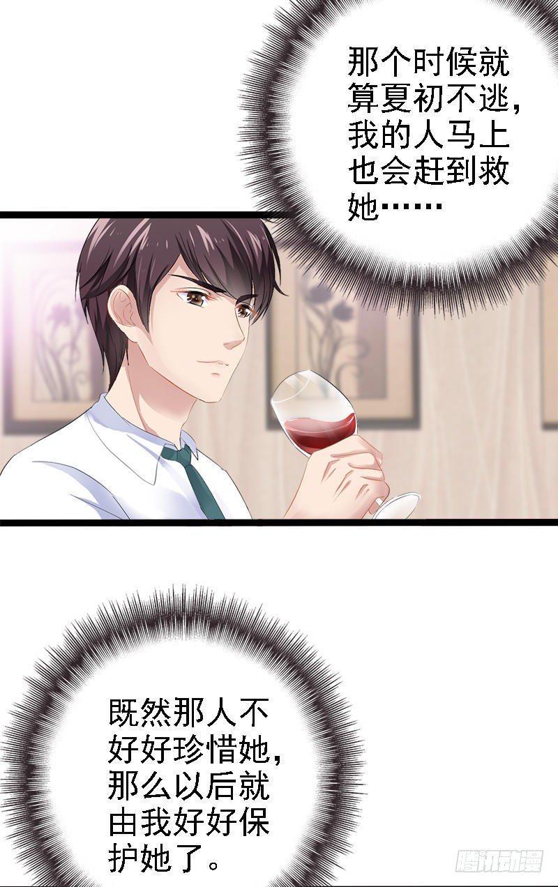 《神秘帝少甜宠妻》第31话 我不会再让任何人伤害她 第2页